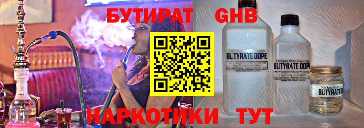 Сибай  Бутират оксибутират  Вход с VPN 
