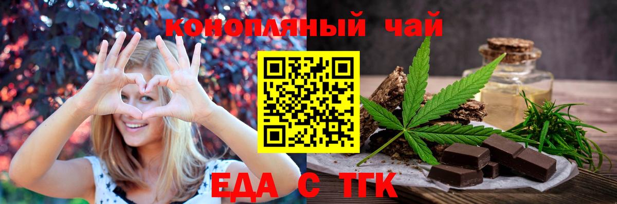 Еда ТГК марихуана  Вход с VPN  Сибай 