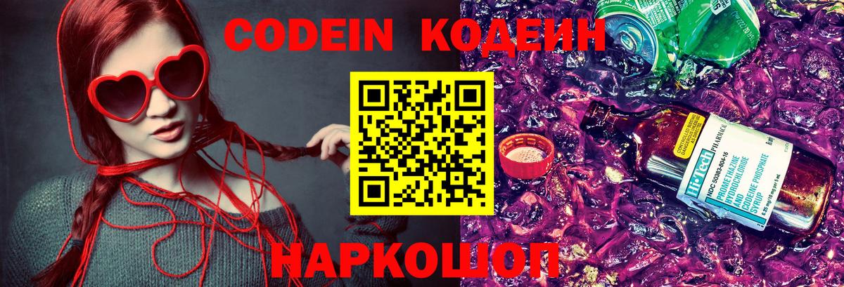 Codein Purple Drank Сибай