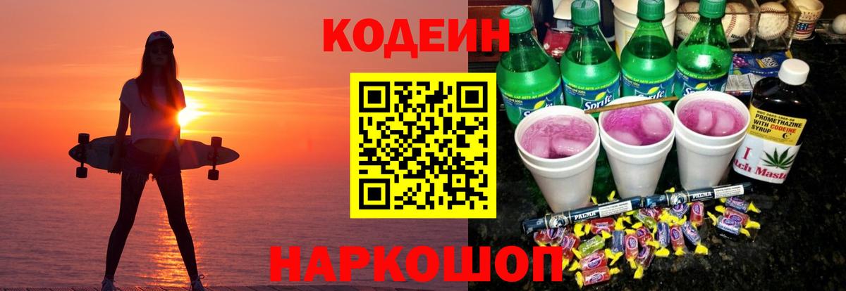 Кодеиновый сироп Lean напиток Lean (лин)  Вход с VPN  Сибай 