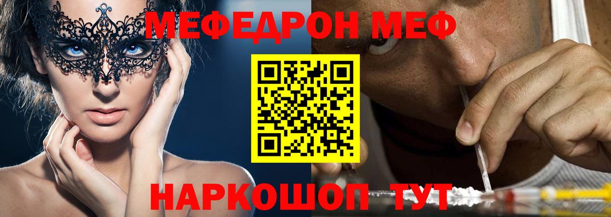 Меф  Сибай